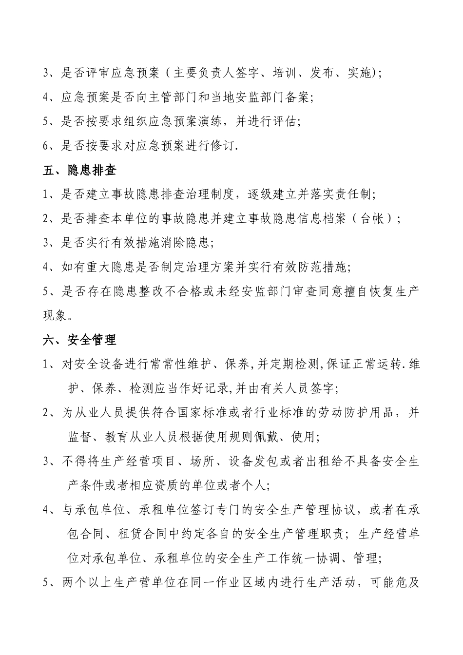 企业安全生产检查内容_第2页