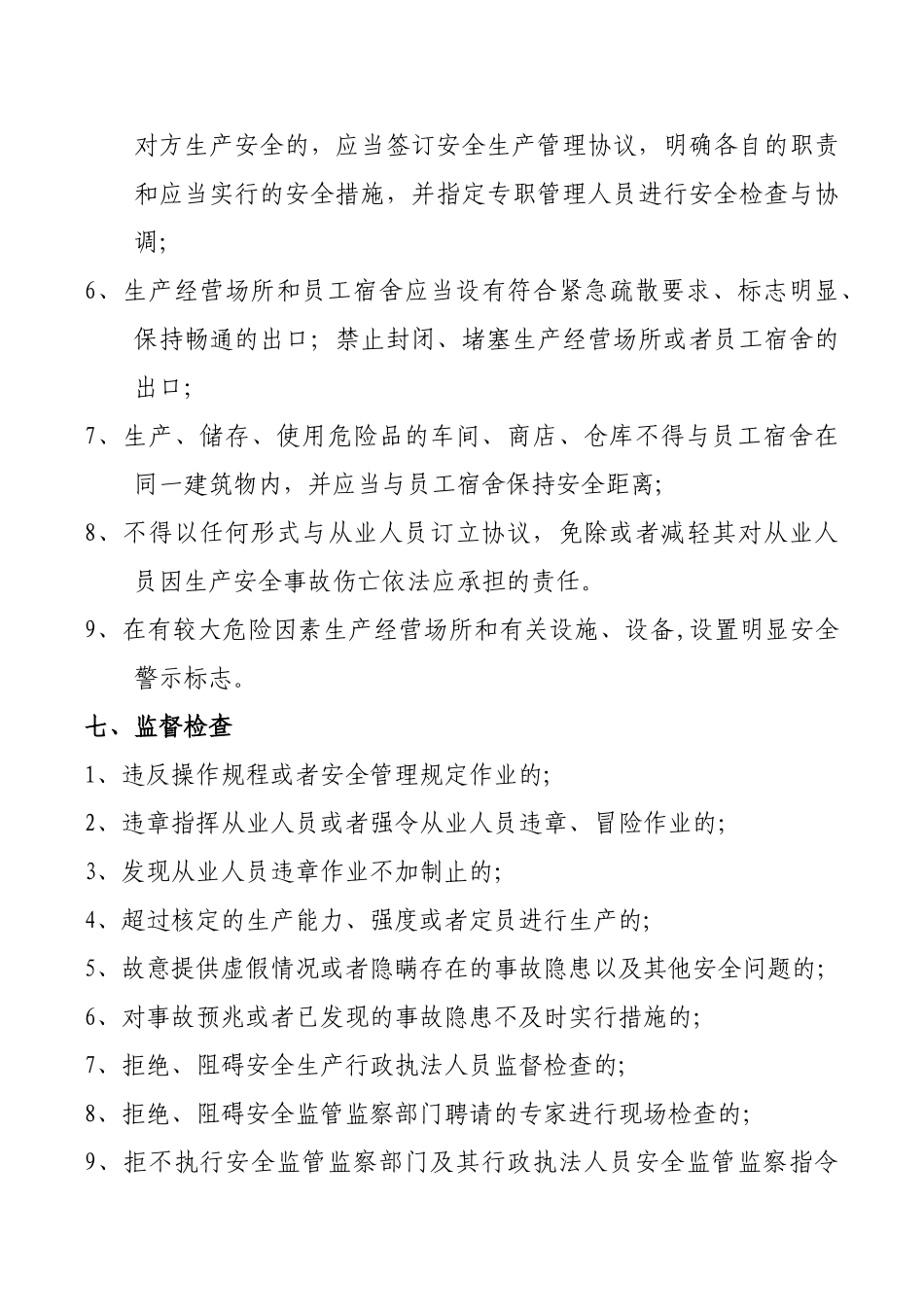 企业安全生产检查内容_第3页