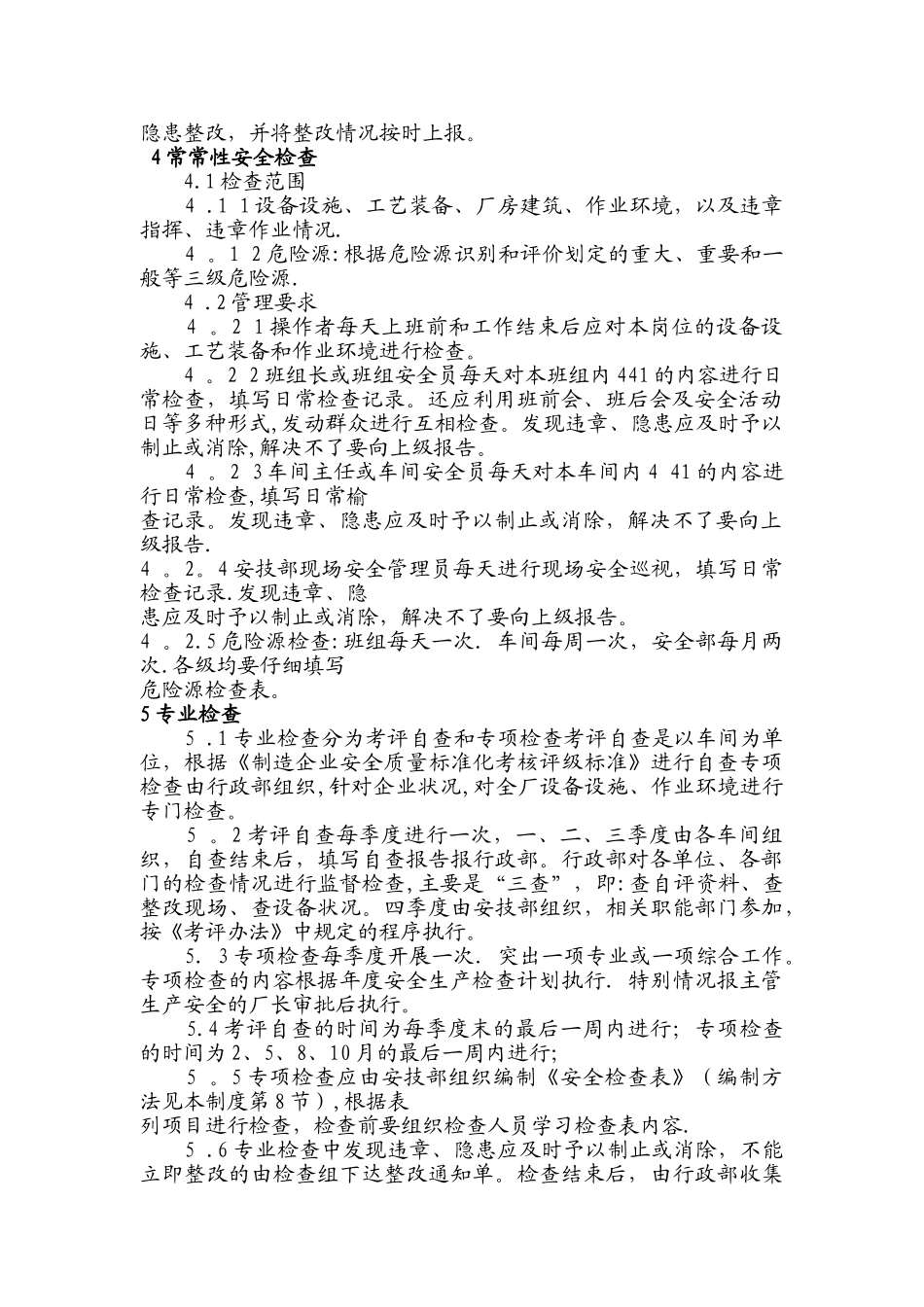 企业安全生产检查制度_第2页