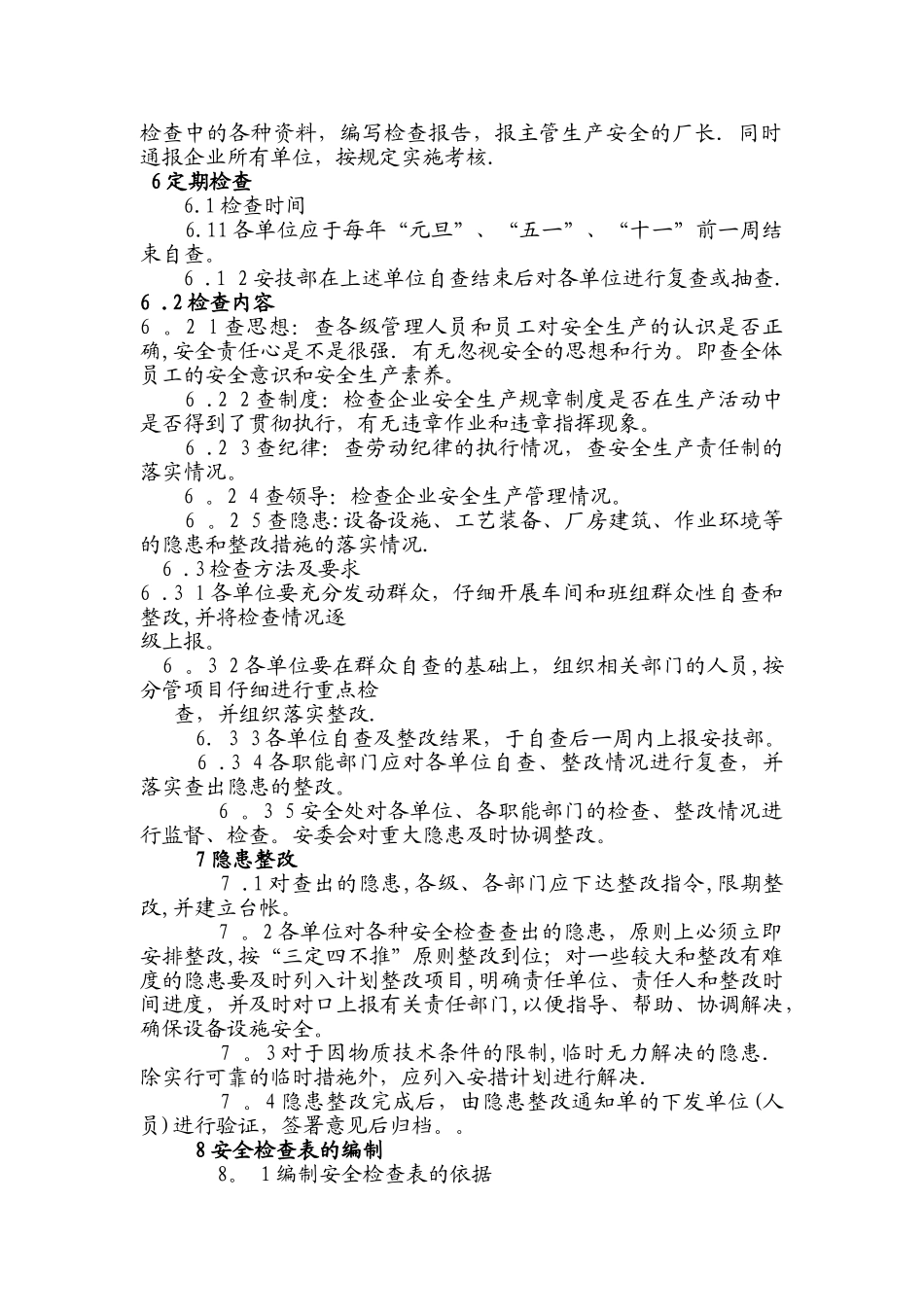 企业安全生产检查制度_第3页