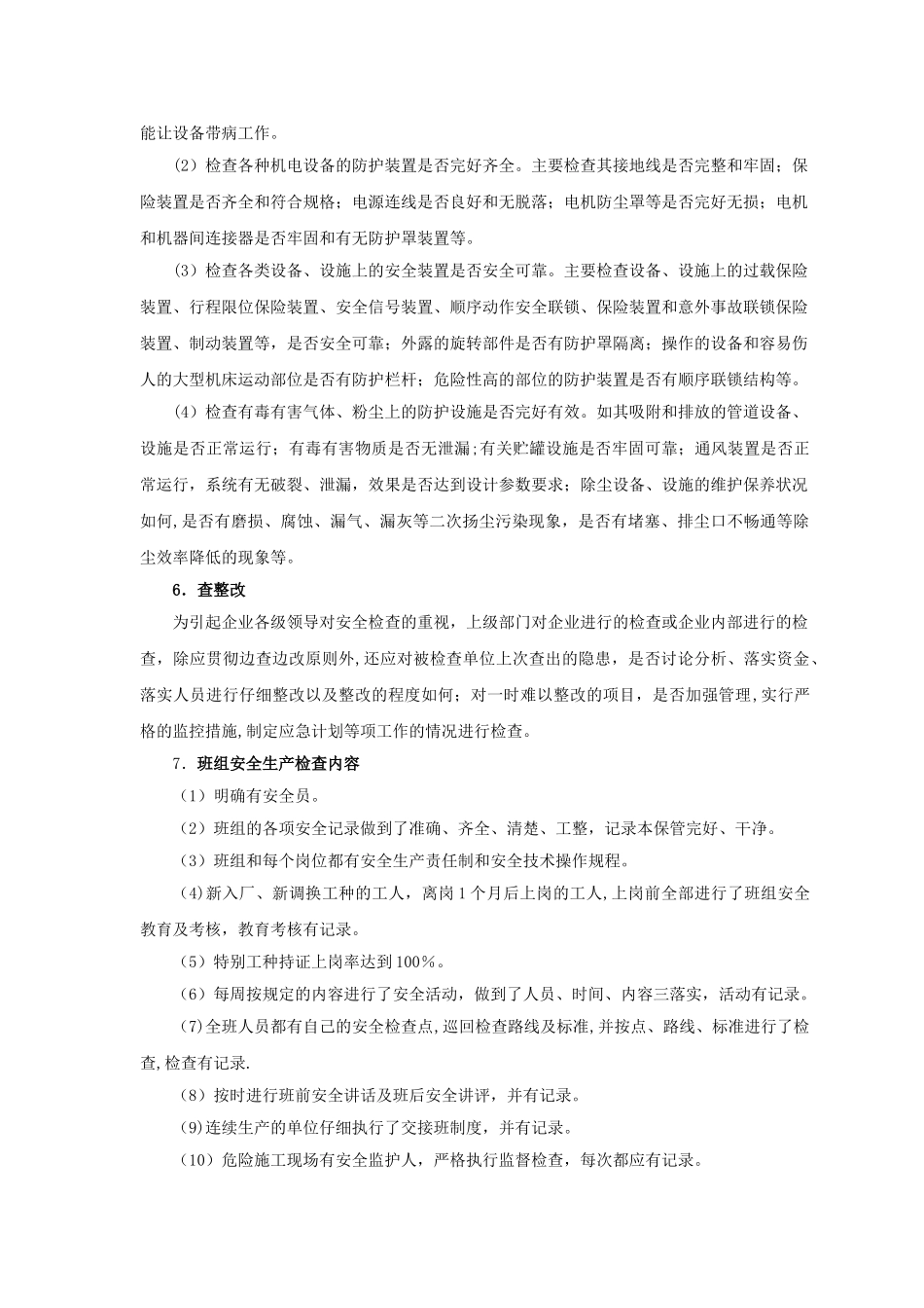 企业安全生产检查的内容_第2页