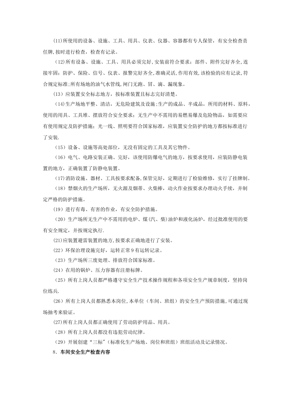 企业安全生产检查的内容_第3页