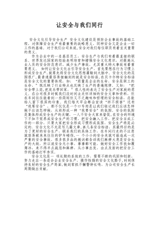企业安全生产的文章