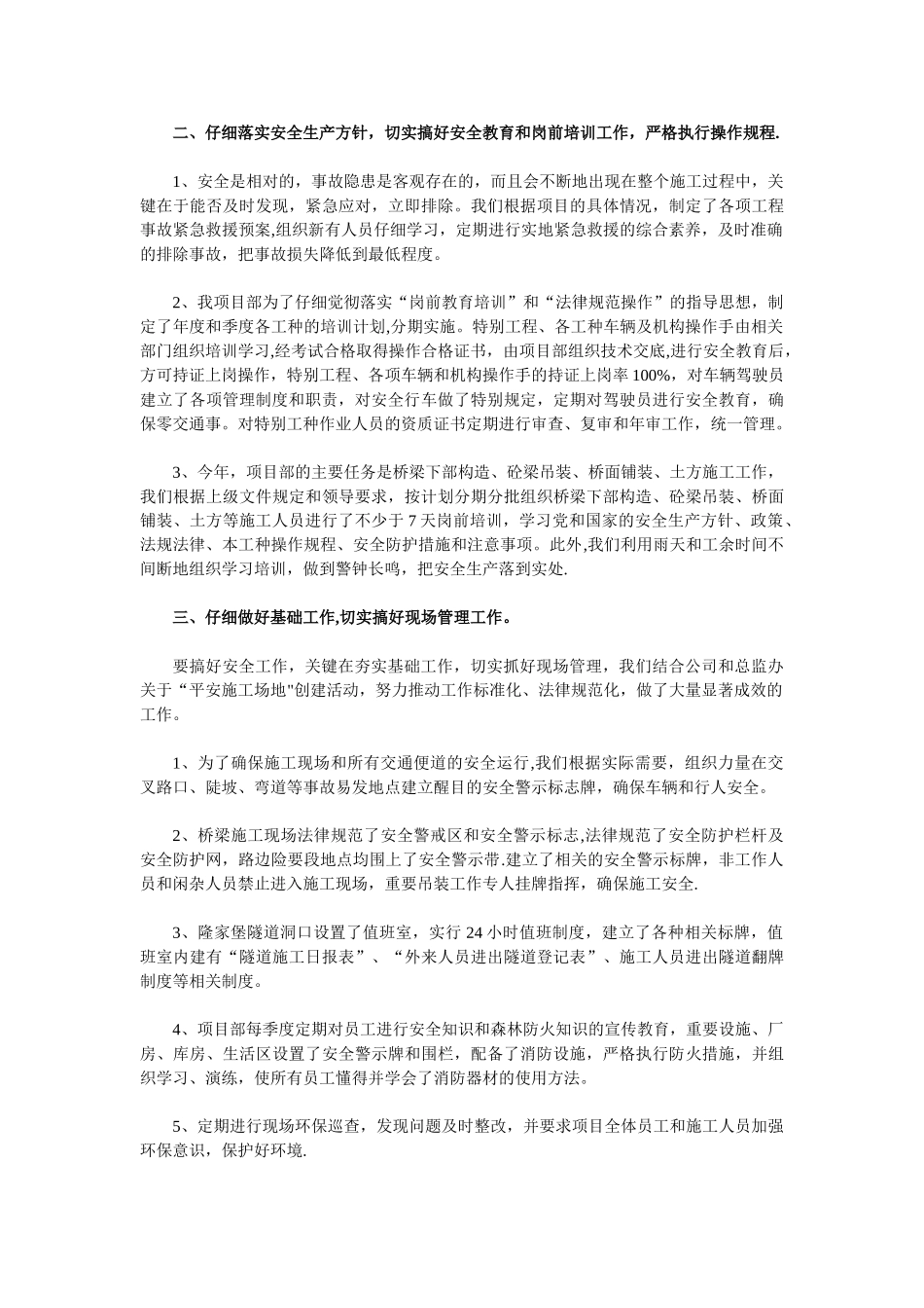 企业安全生产环保年终工作总结_第2页