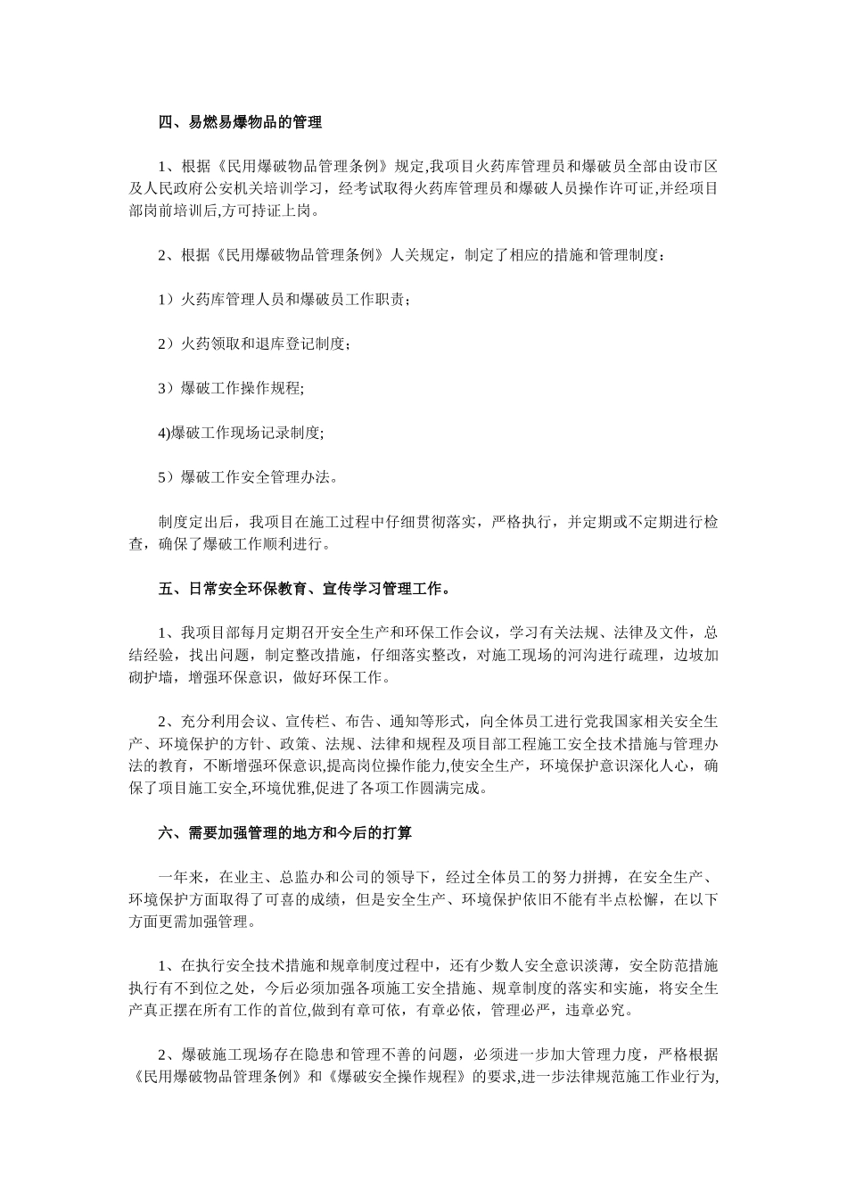 企业安全生产环保年终工作总结_第3页