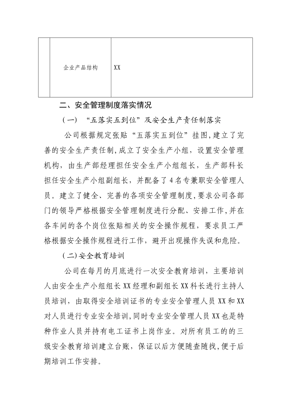 企业安全生产简报_第2页
