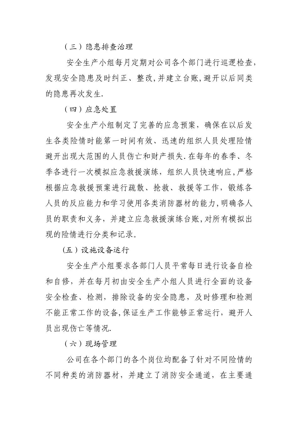 企业安全生产简报_第3页