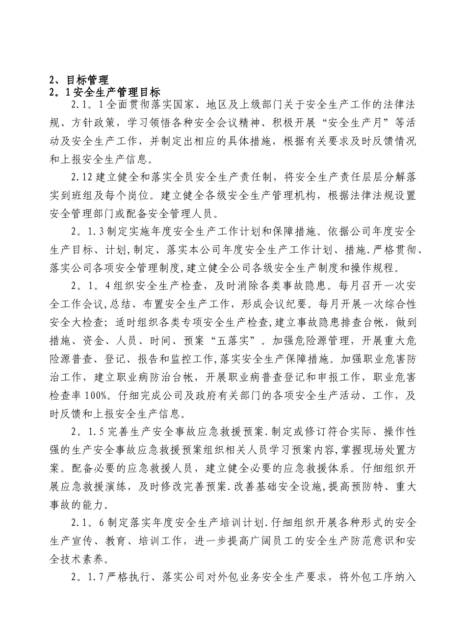 企业安全生产目标管理制度_第3页