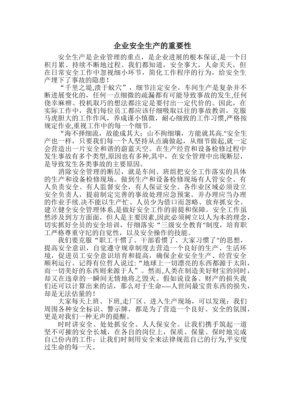 企业安全生产的重要性_第1页