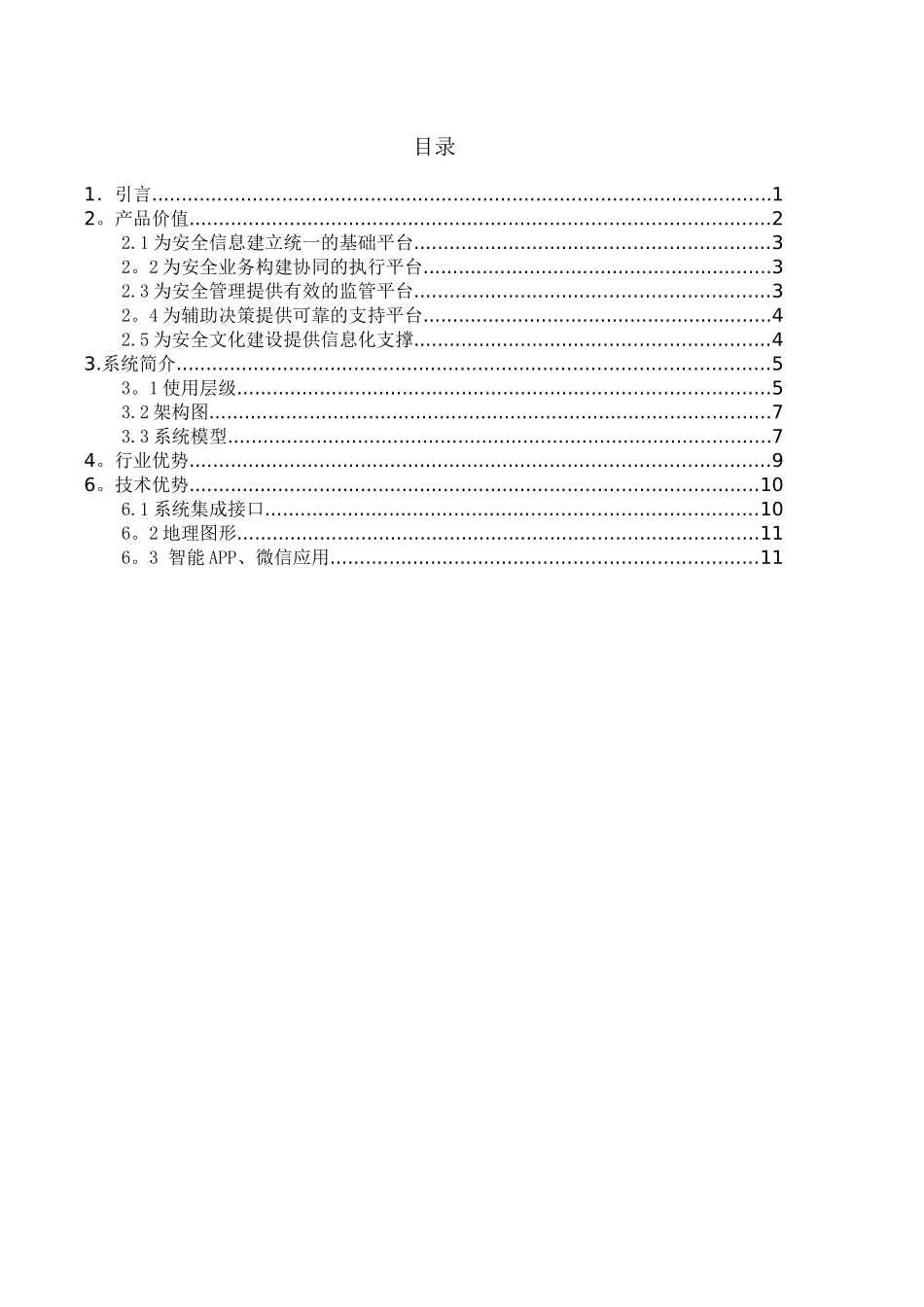 企业安全生产管理信息系统解决方案_第2页