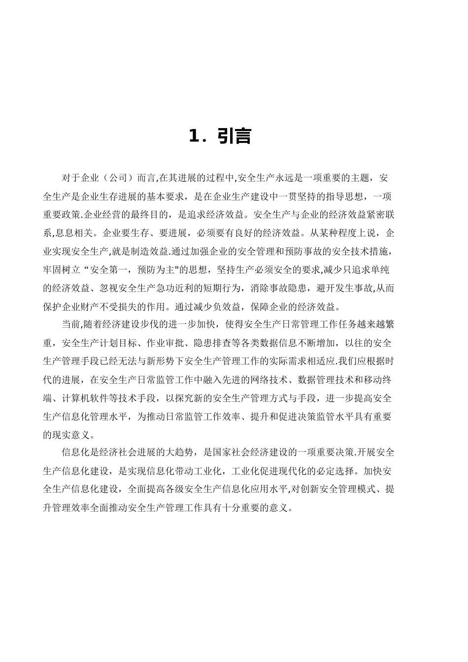 企业安全生产管理信息系统解决方案_第3页