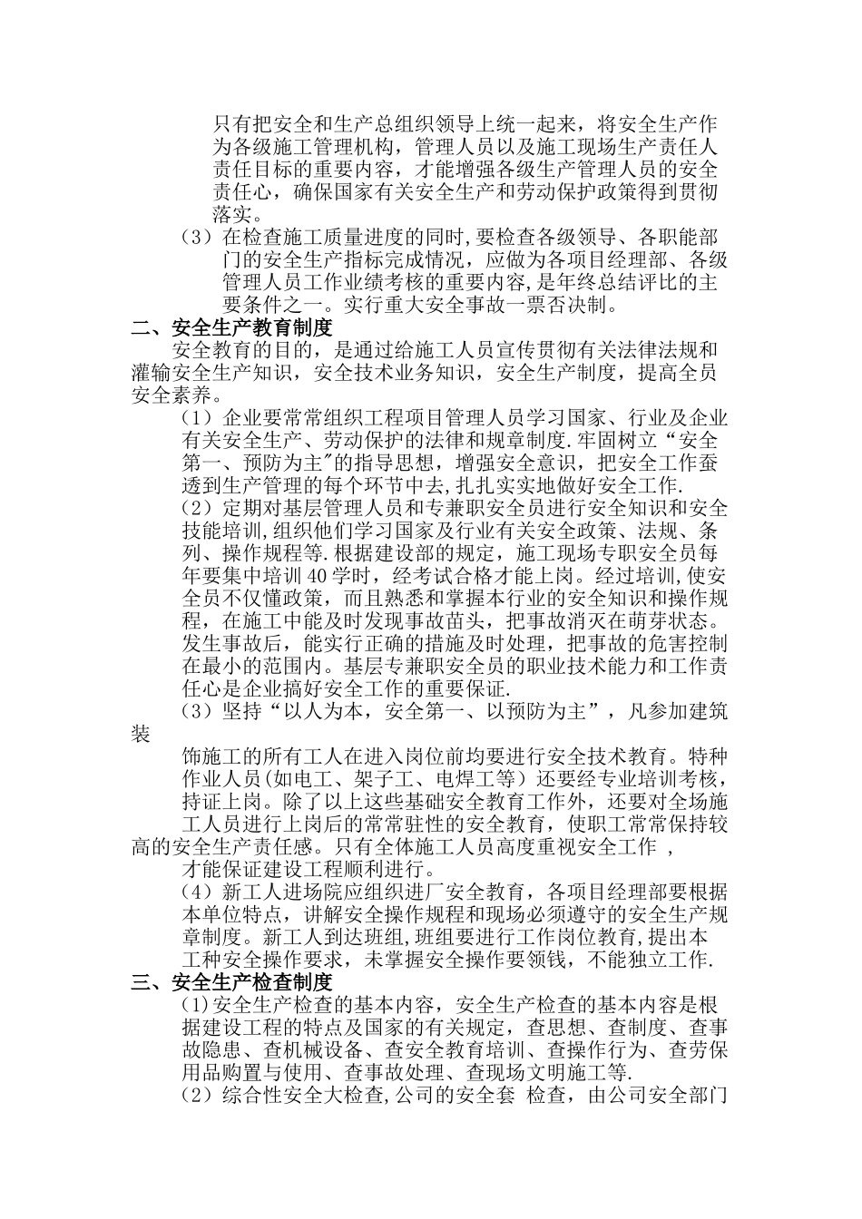 企业安全生产管理体系运行资料_第2页