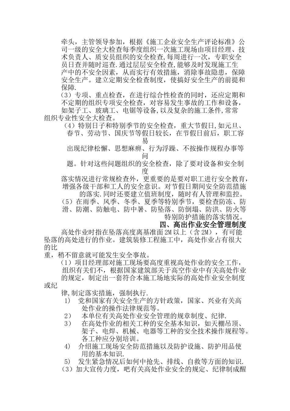 企业安全生产管理体系运行资料_第3页