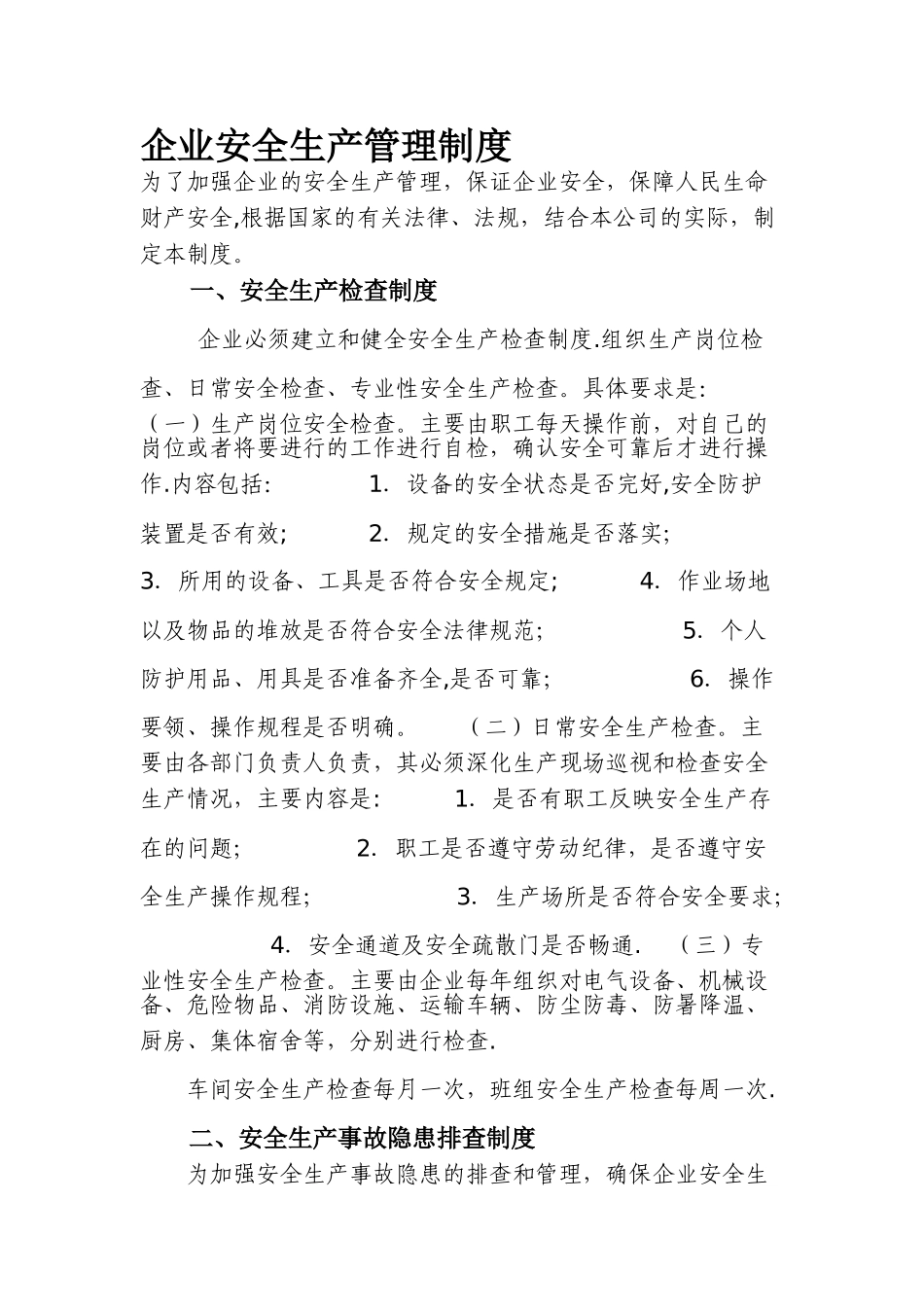 企业安全生产管理制度02824_第1页