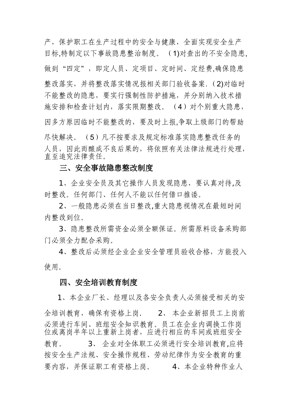 企业安全生产管理制度02824_第2页