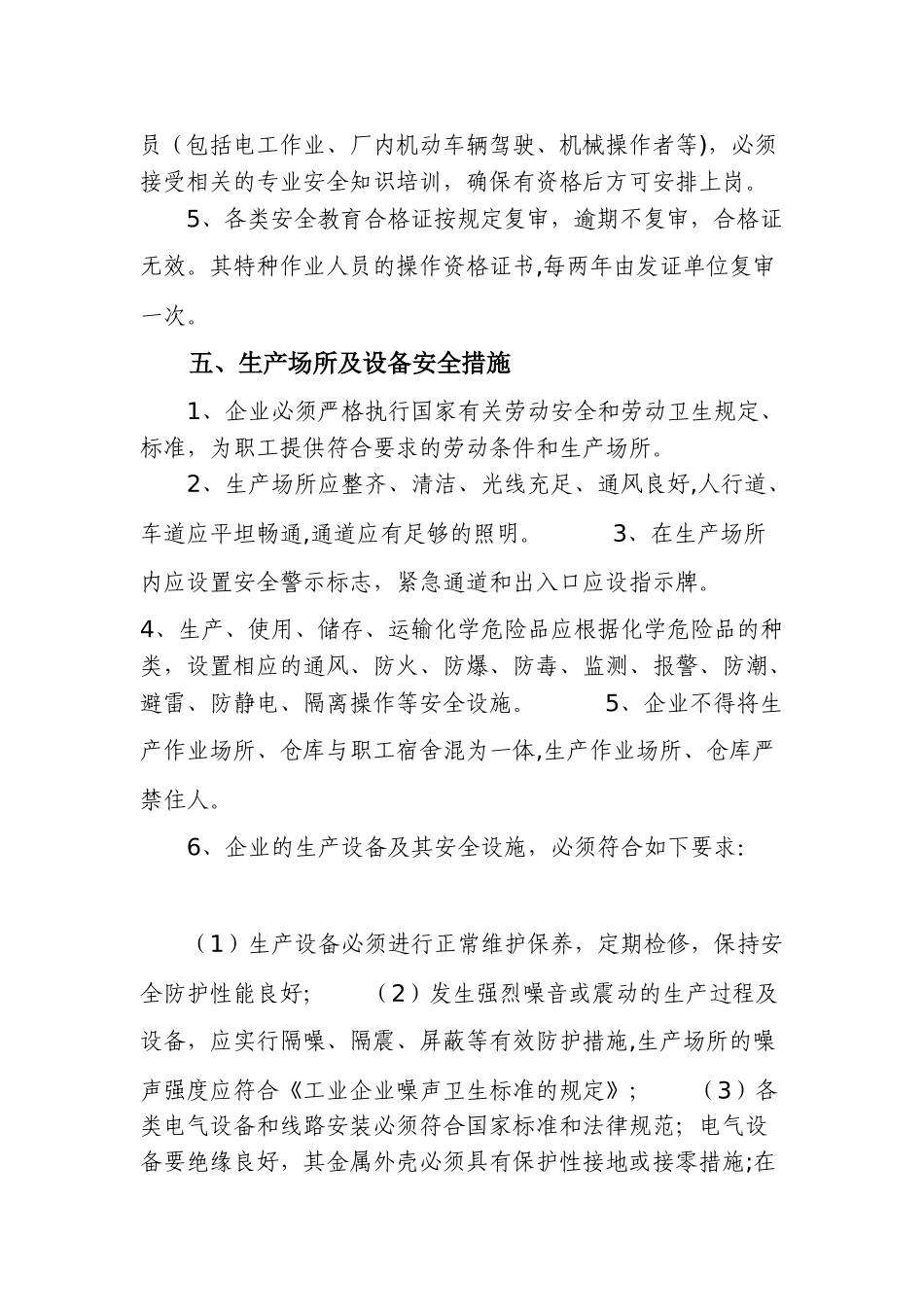 企业安全生产管理制度02824_第3页