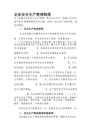 企业安全生产管理制度02824