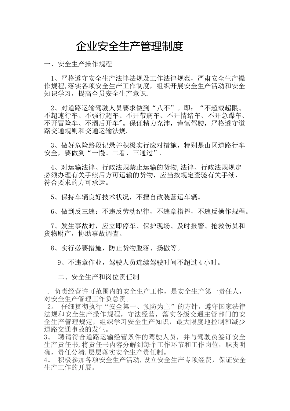 企业安全生产管理制度_第1页