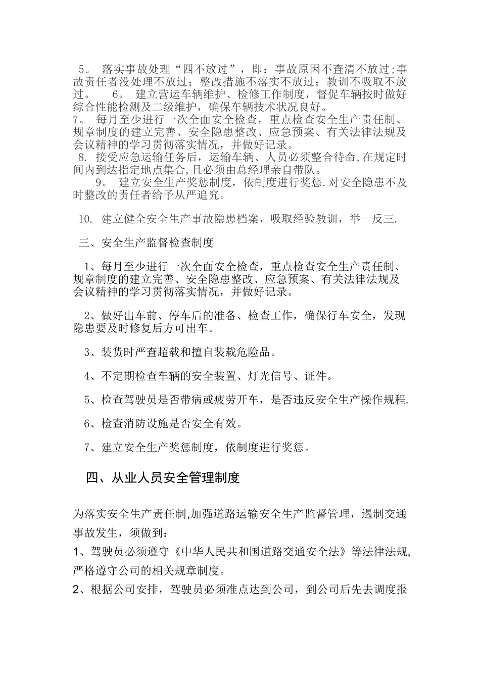 企业安全生产管理制度_第2页