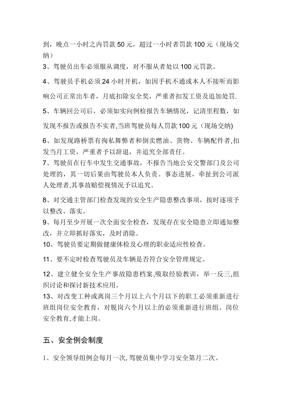 企业安全生产管理制度_第3页