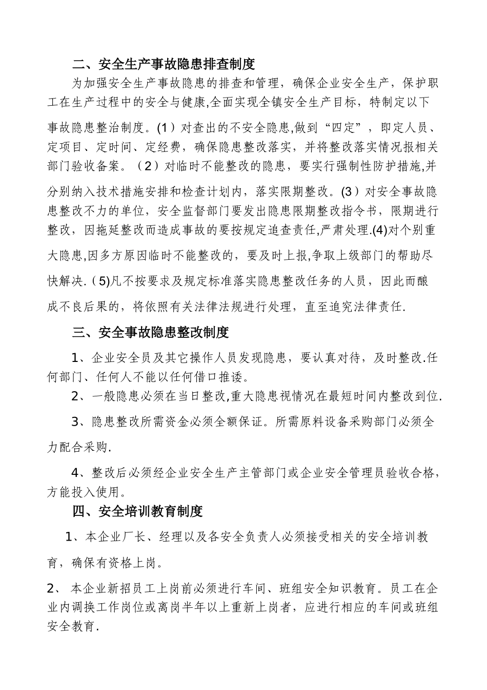 企业安全生产管理制度02598_第2页