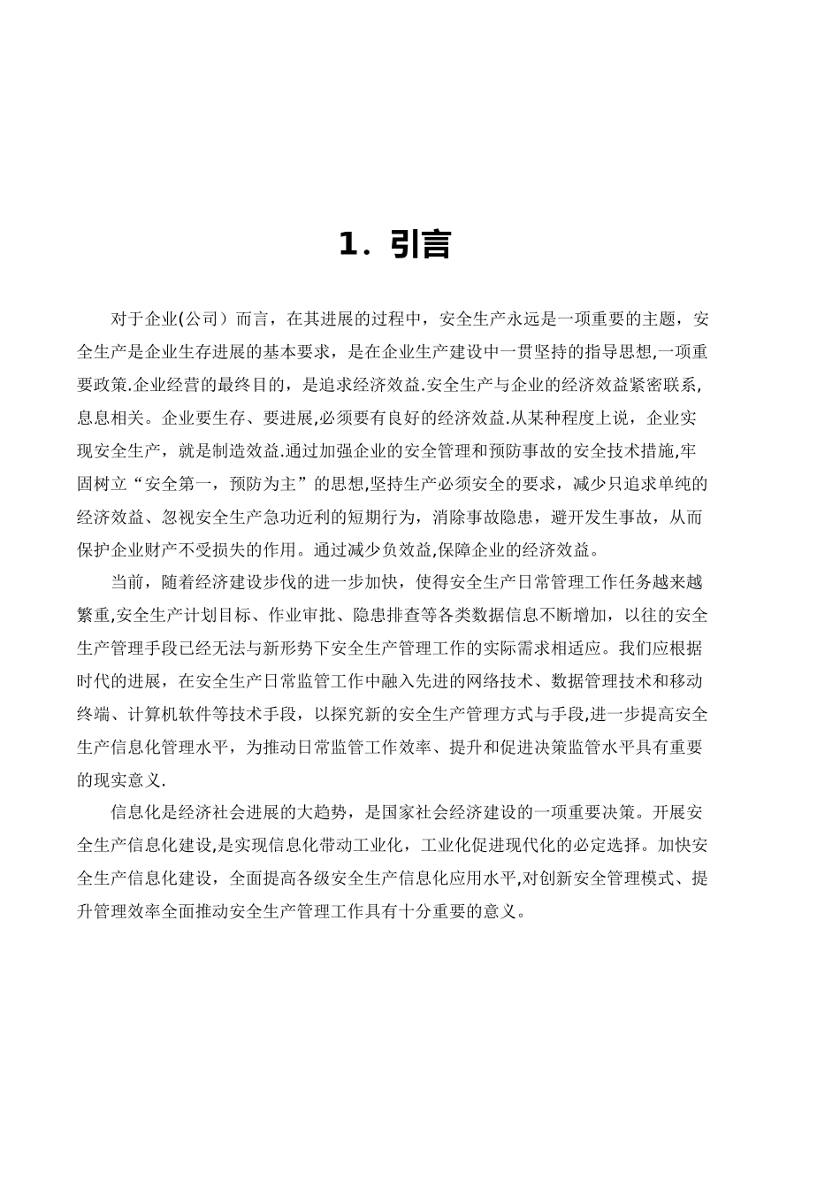 企业安全生产管理信息系统解决方案_第3页