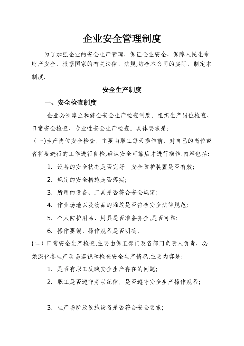 企业安全生产管理制度09999_第1页