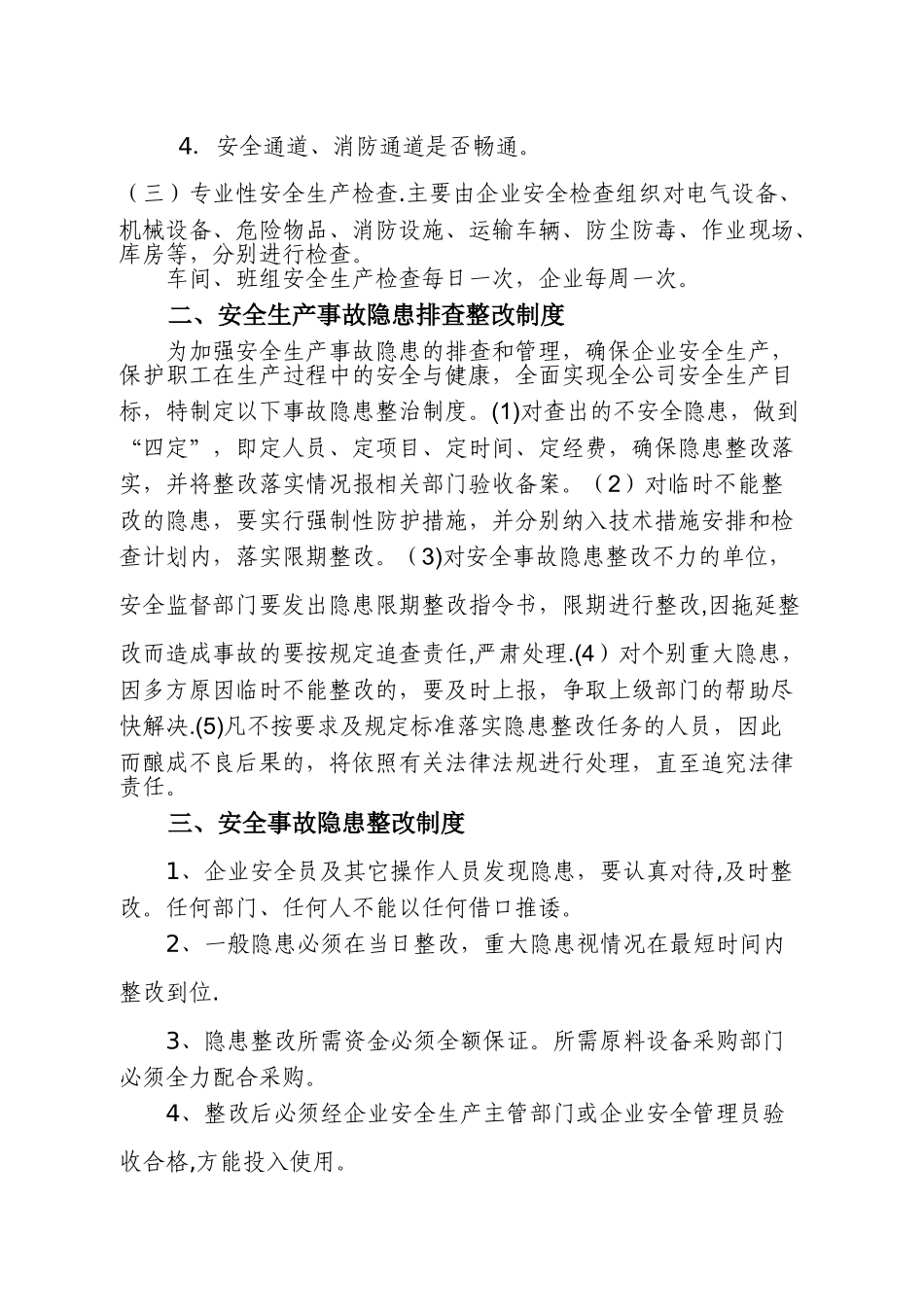 企业安全生产管理制度09999_第2页