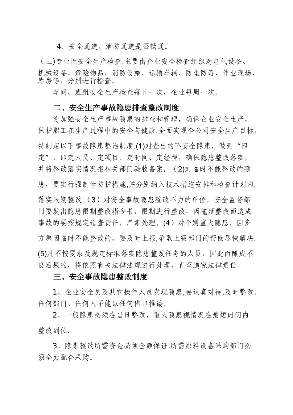 企业安全生产管理制度03617_第2页