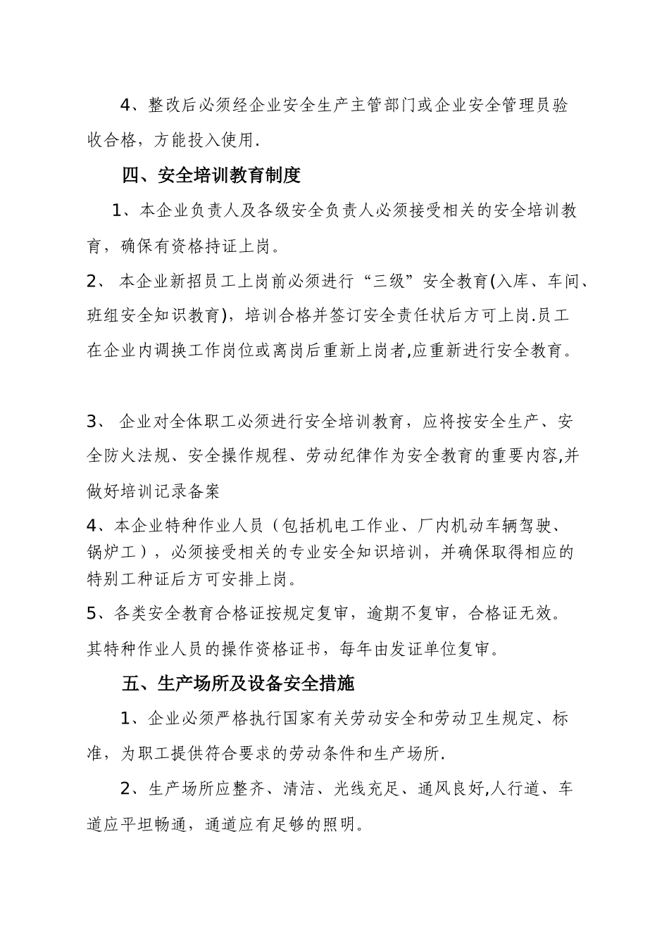 企业安全生产管理制度03617_第3页