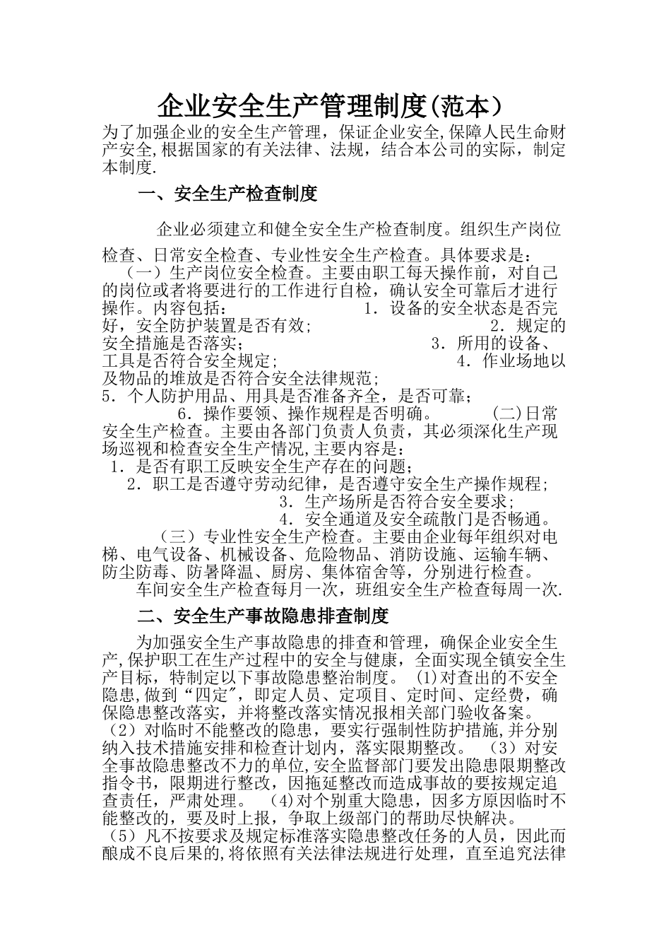 企业安全生产管理制度1_第1页