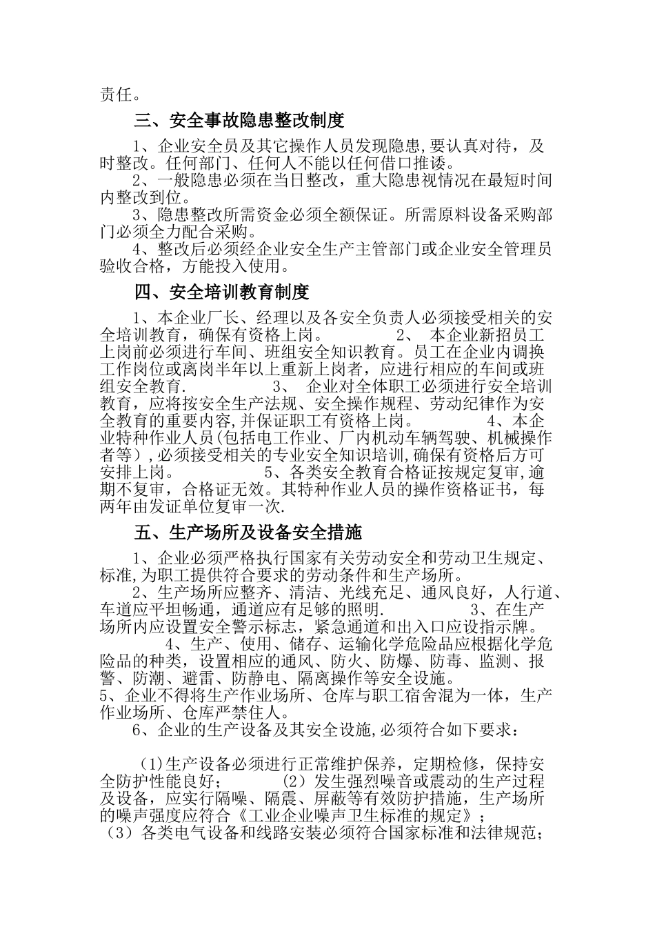 企业安全生产管理制度1_第2页