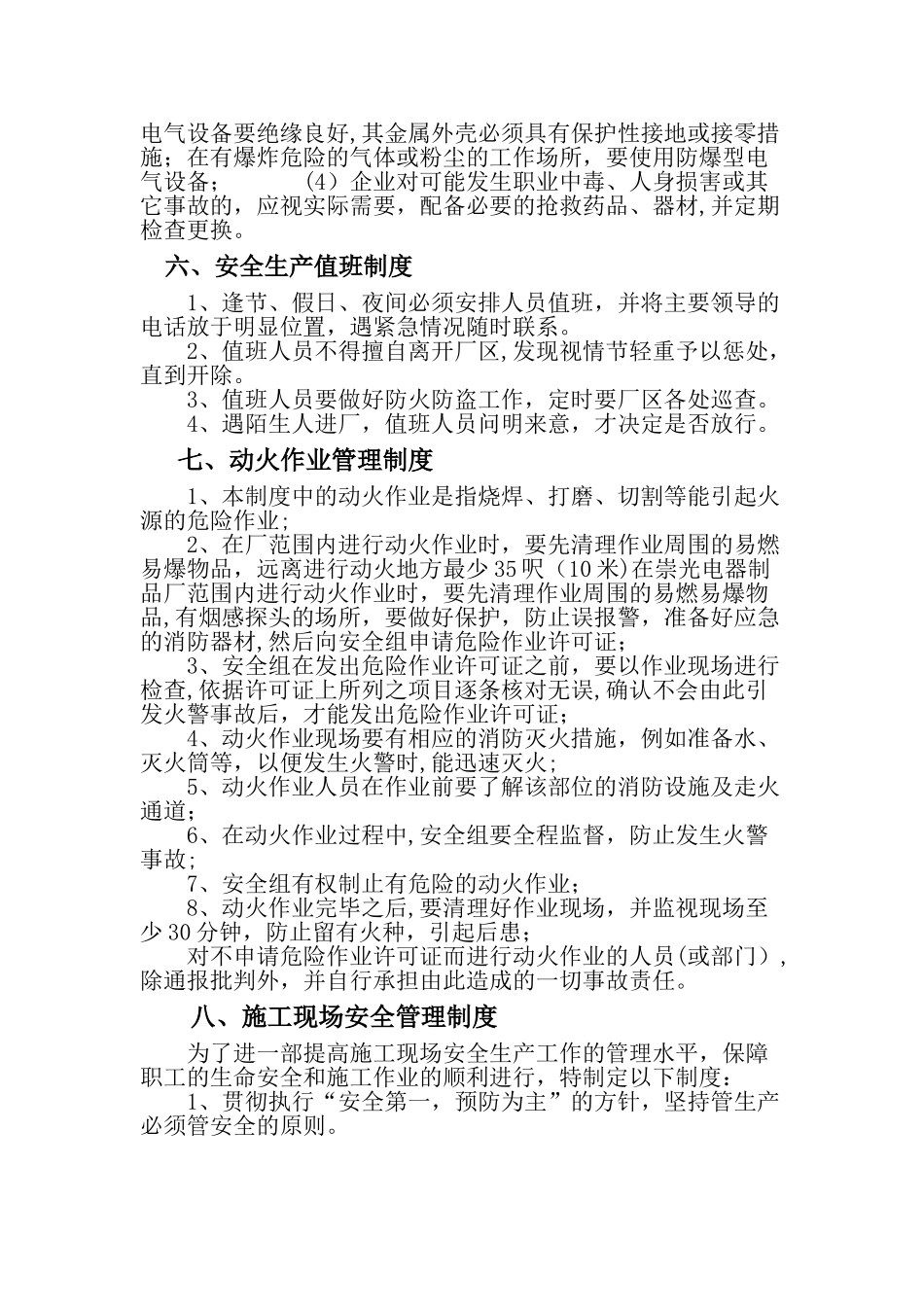 企业安全生产管理制度1_第3页