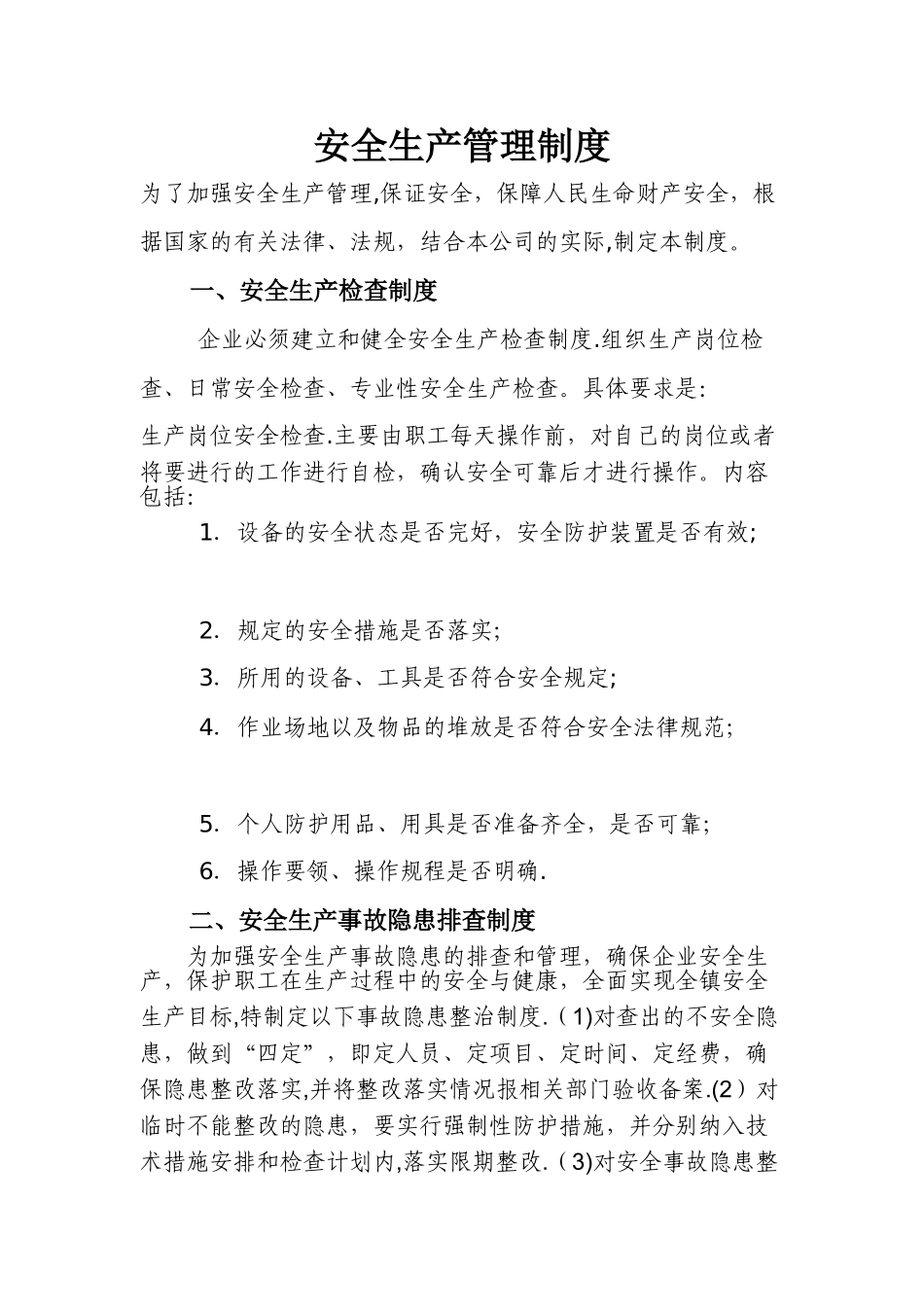 企业安全生产管理制度03488_第1页