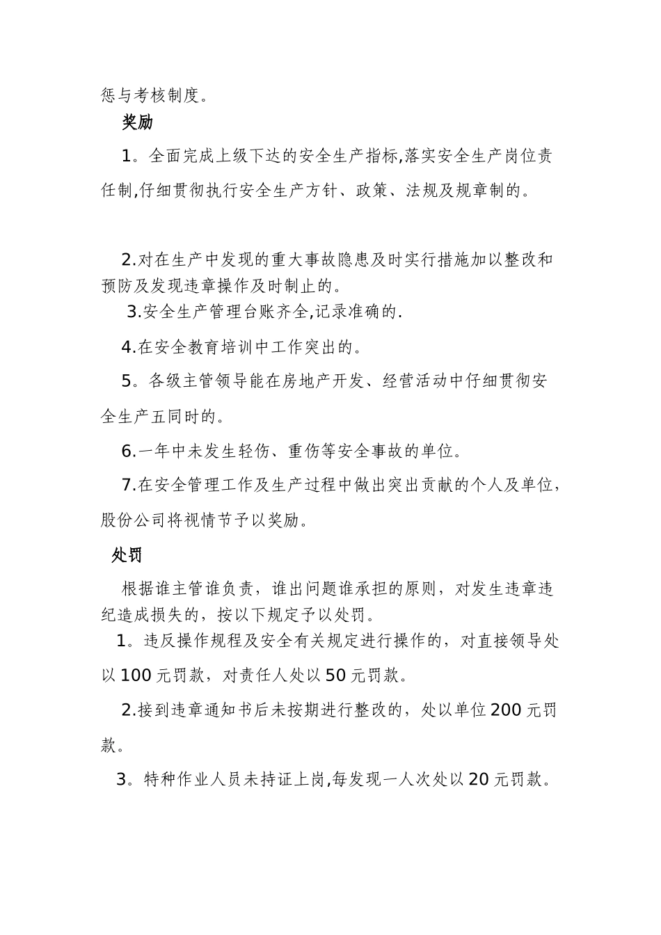 企业安全生产管理制度03488_第3页