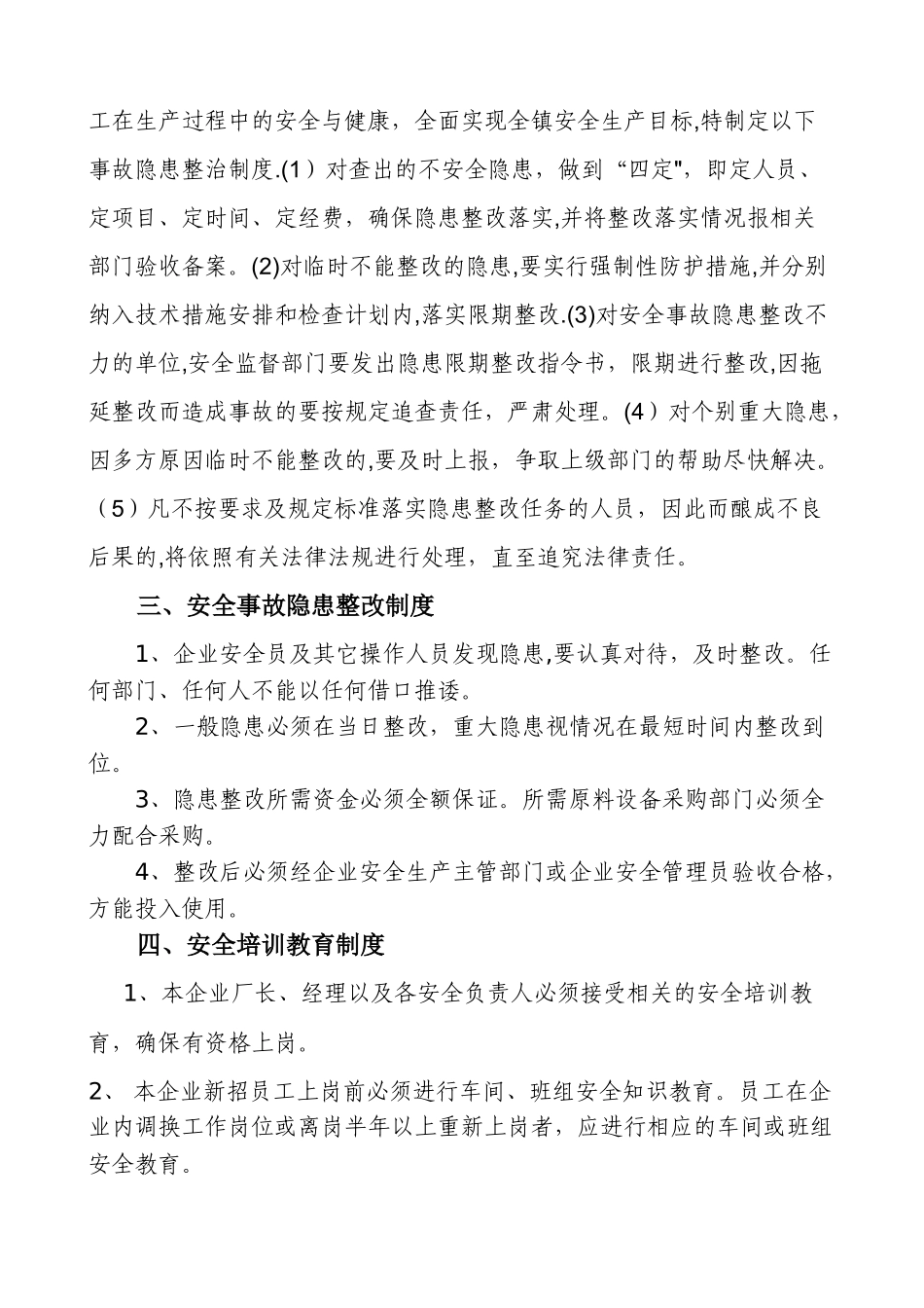 企业安全生产管理制度10074_第2页