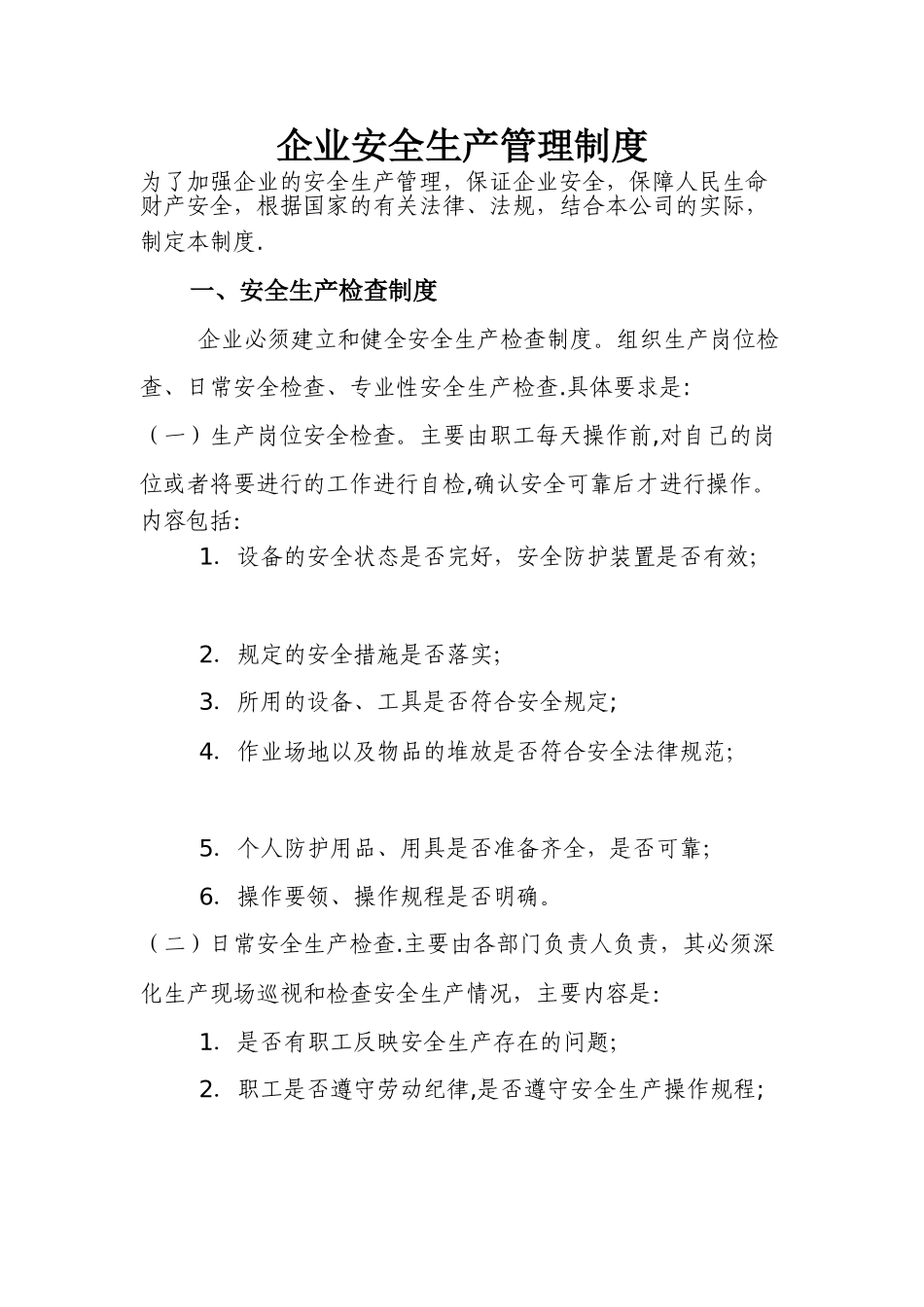 企业安全生产管理制度10574_第1页