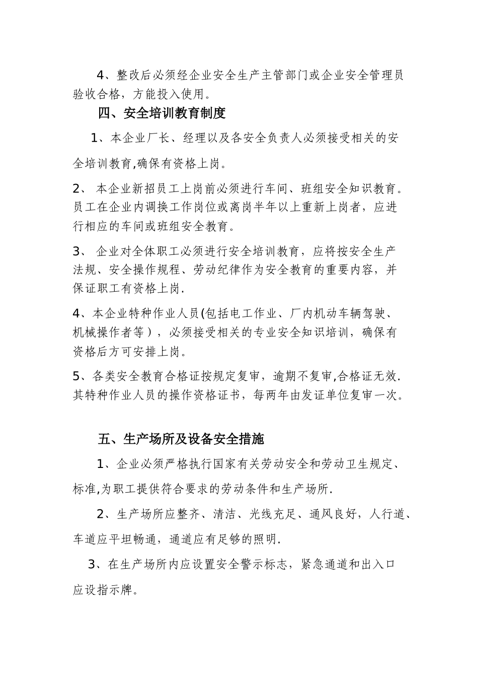 企业安全生产管理制度10574_第3页