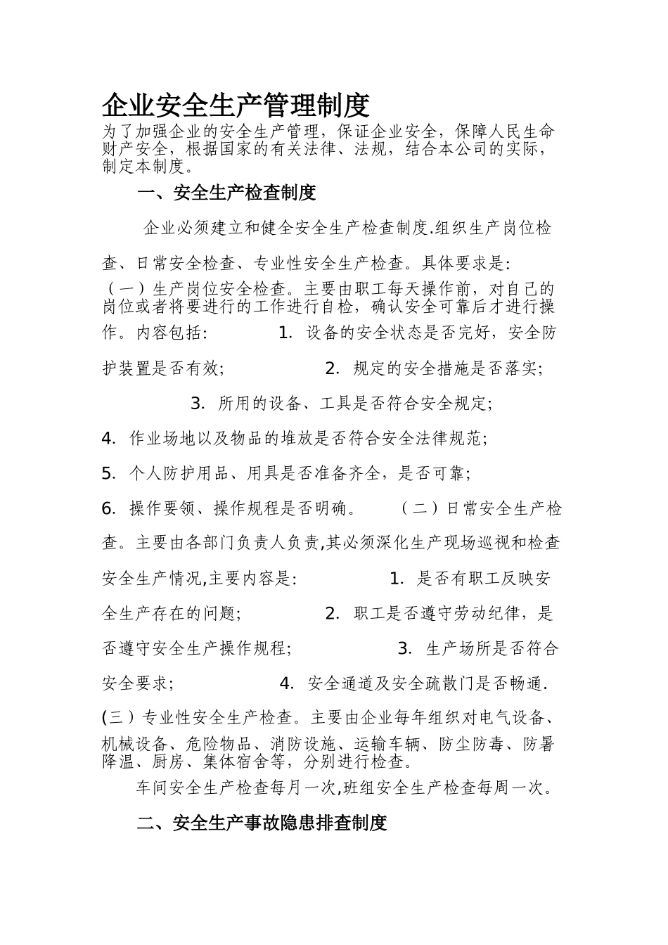 企业安全生产管理制度10447_第1页