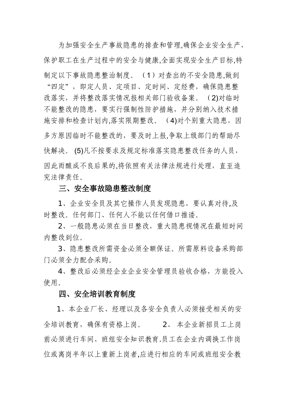 企业安全生产管理制度10447_第2页