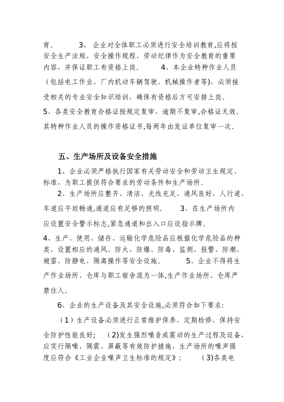 企业安全生产管理制度10447_第3页