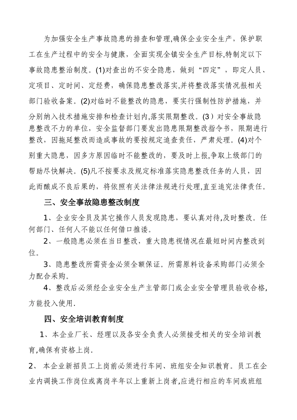 企业安全生产管理制度10382_第2页