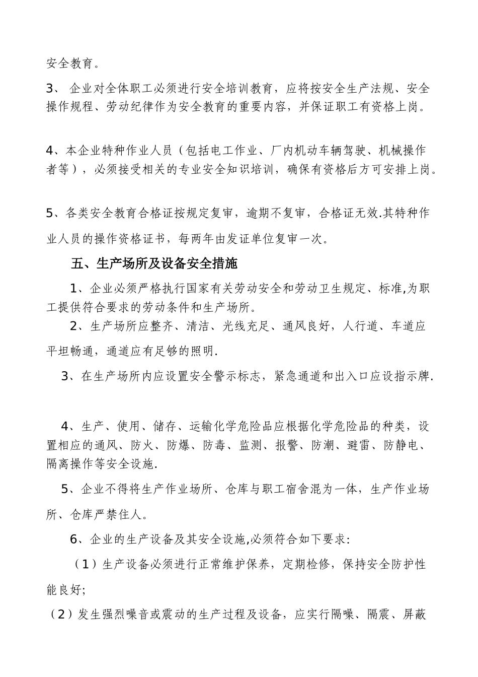 企业安全生产管理制度10382_第3页