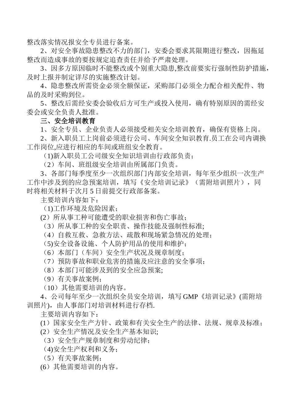 企业安全生产管理制度2025_第2页