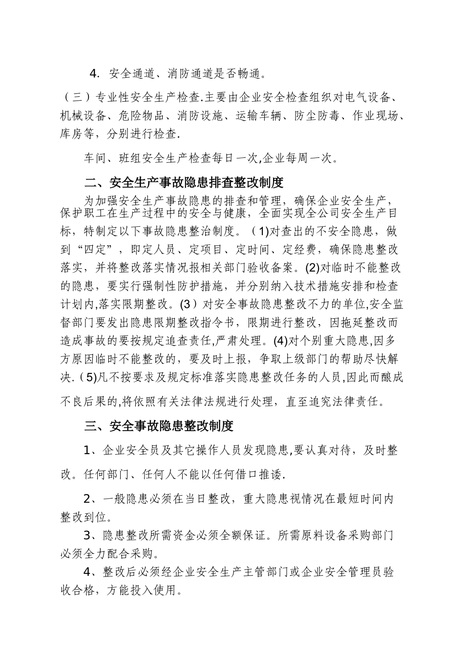 企业安全生产管理制度14237_第2页