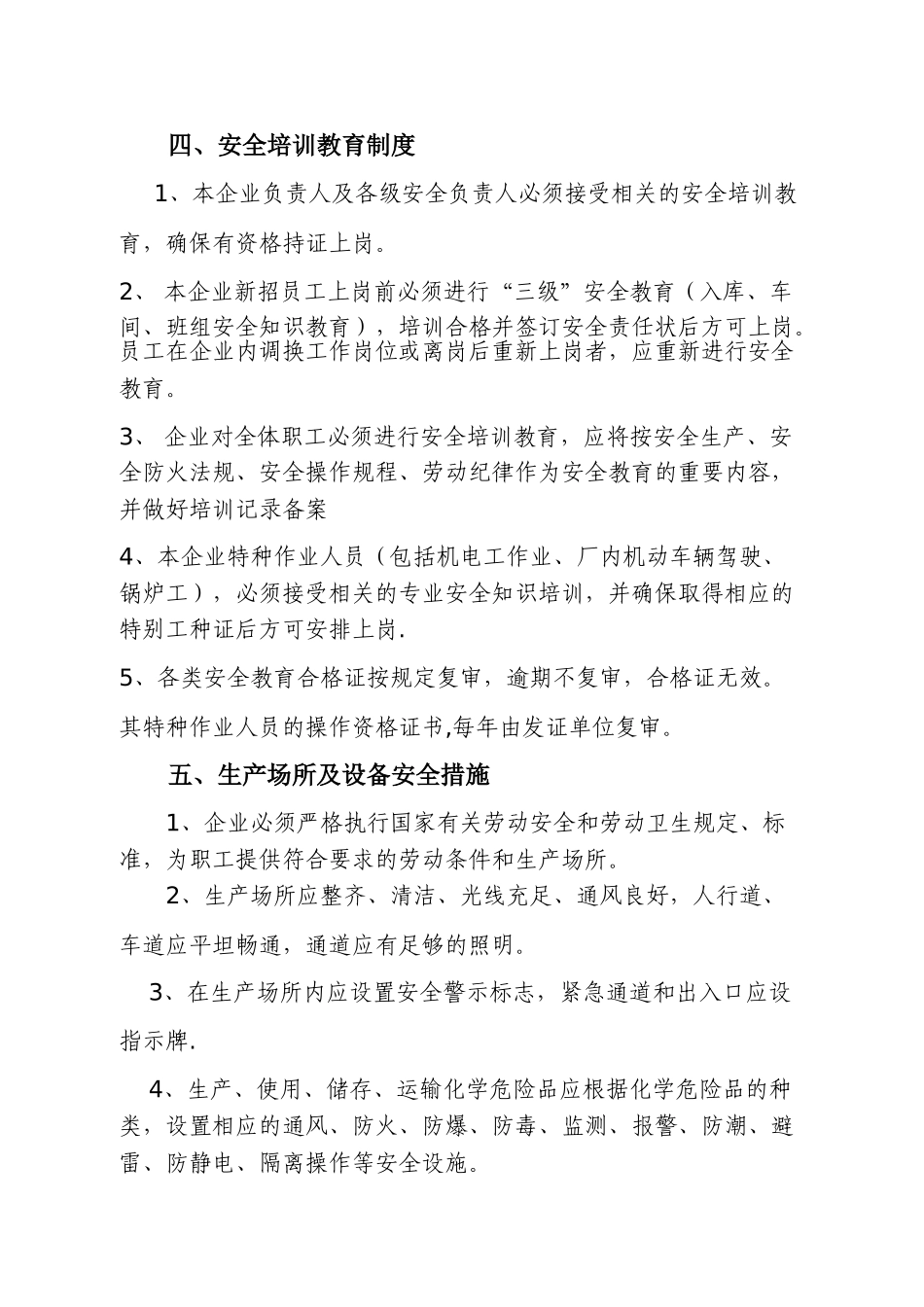 企业安全生产管理制度14237_第3页