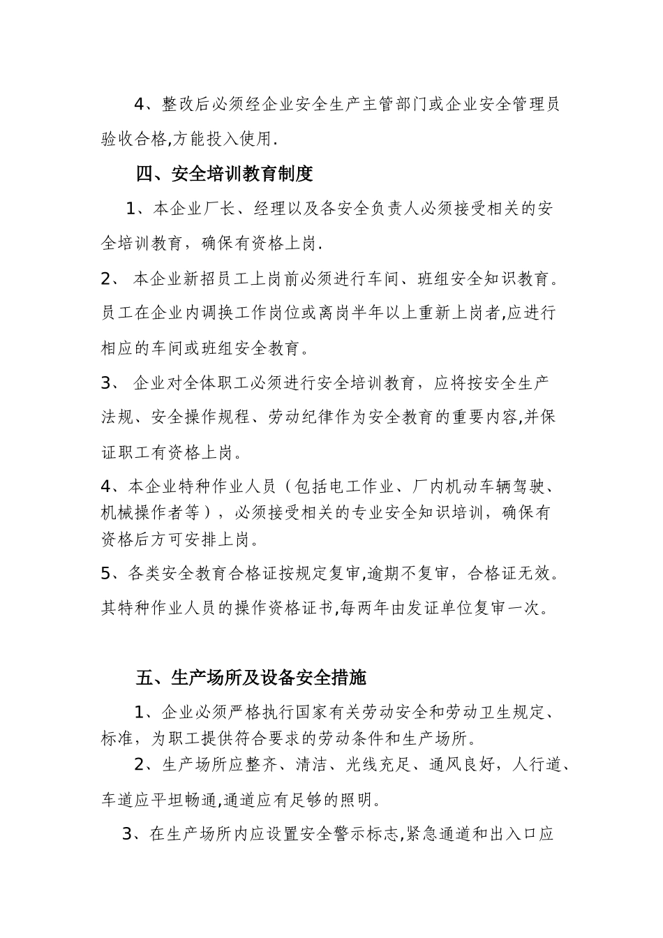 企业安全生产管理制度10221_第3页