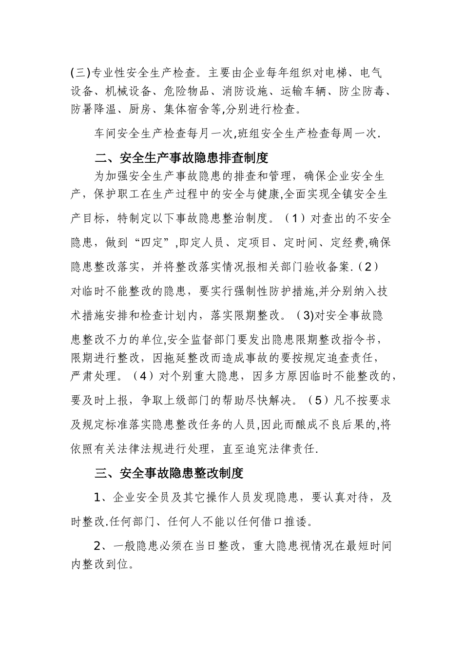 企业安全生产管理制度14049_第2页