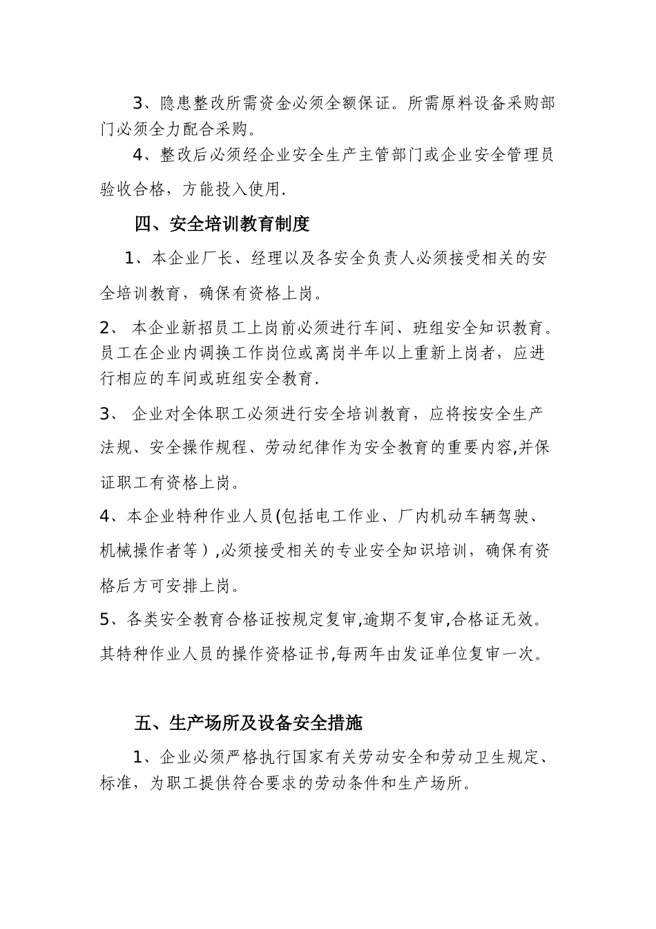 企业安全生产管理制度14049_第3页