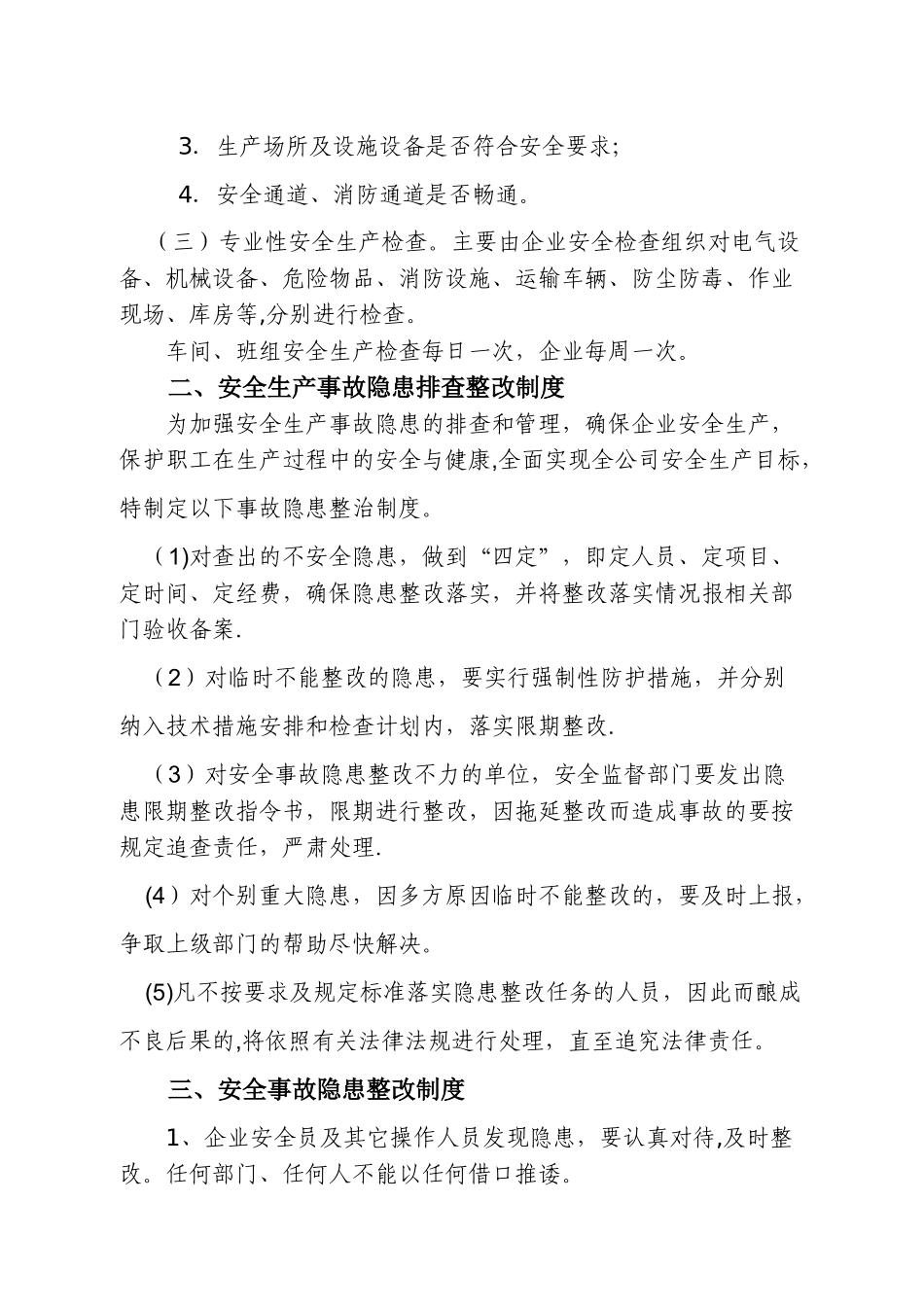 企业安全生产管理制度37444_第2页